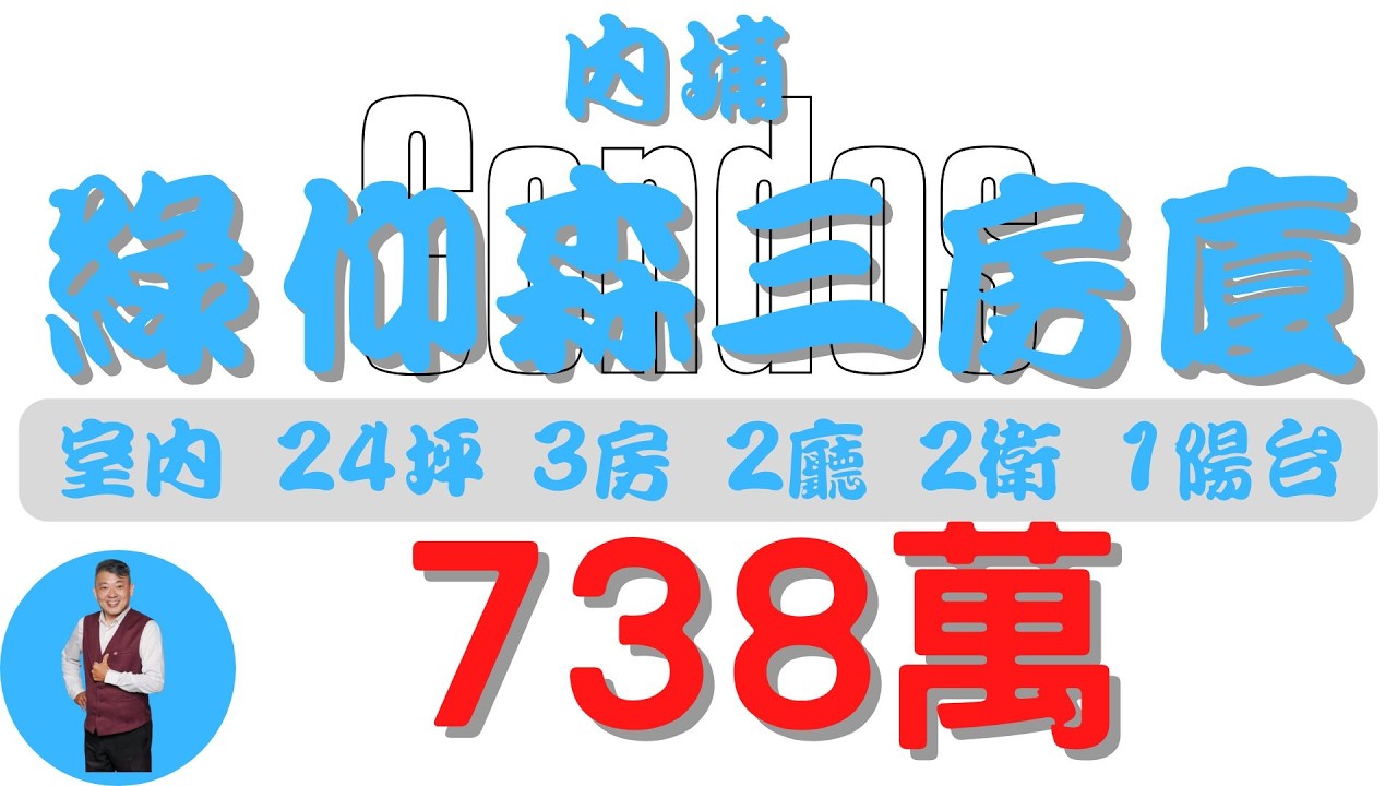 #內埔鄉-內埔綠仰森2。三房美廈【住宅情報】#華廈 738萬 3房 2廳 2衛 1陽台【房屋特徴】總建坪33.2 室內24.0 面積22.2 #房地產 #買賣 #realty #sale #ハウス