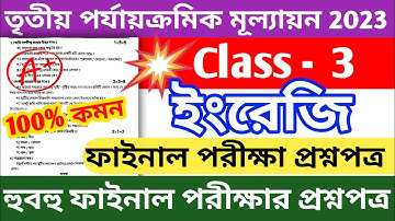class 3 english 3rd unit test question paper 2023 || class 3 third unit test english question 2023