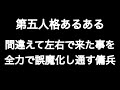 第五人格あるある 左右で来た事を全力で誤魔化し通す傭兵 【第五人格】【あるある】
