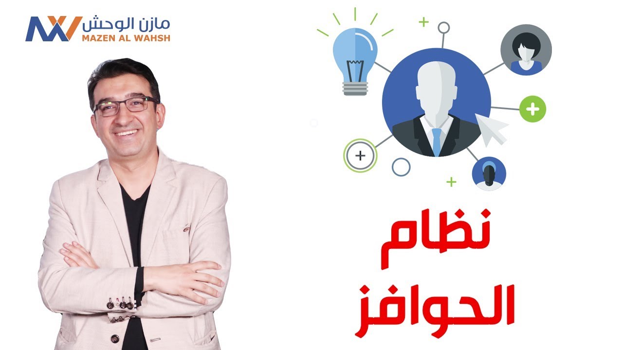 سلسلة حلول لمشاكل الأداء في المشاريع 11 - نظام الحوافز