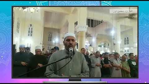 تلاوة خاشعة من صلاة التراويح  الأنفال القارئ محسن نور