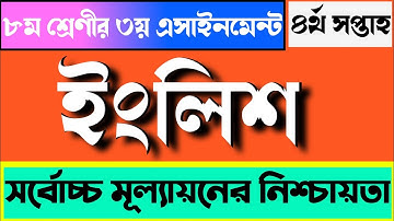 Class 8 English Assignment|| 3rd English assignment || 4th week|৮ম শ্রেণীর ইংলিশ এসাইনমেন্ট।|