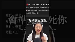 ChatGPT五大算命功能！超準！