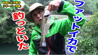 バス釣り　リスナーの高校生とプチ遠征！2/3