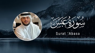 Haithm Al-Dokhin | 080. ‘Abasa | هيثم الدخين | سورة عبس