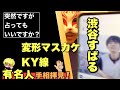 【渋谷すばる】有名人突然ですが占ってもいいですか?豊川|豊橋|手相|占い|集客|婚活 狐の手相占いGON