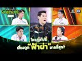 ใครต่อไปนี้ เสี่ยงถูกฟ้าผ่ามากที่สุด ? | Genwit อัจฉริยะพันธุ์ใหม่