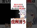 ㊗️340万回再生!!煽られすぎてサロメの住所を言いかけた樋口楓 VTuber#にじさんじ#雑学#豆知識
