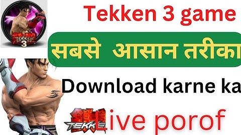 Tekken 3 game kaise download kare ! how to Tekken 3 game download !!