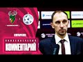 Крюков: «Хотели быстро забить и это нам помешало».