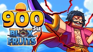 Blox Fruits🧭 900 วัน | ออกล่าค่าหัว + ทำภารกิจเผ่า V.4