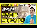 일요일엔 무엇이든 물어보세요 [전세권설정] [권리분석] [경매미납]