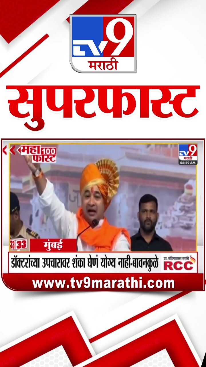 MahaFast News 100  महाफास्ट न्यूज 100  24 January 2025 Marathi News tv9 marathi