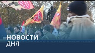 Новости дня | 1 февраля — дневной выпуск