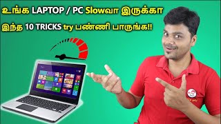 லேப்டாப்/PC ராக்கெட் வேகத்தில் செயல்பட 10 டிப்ஸ் | How to Increase Your Computer & Laptop Speed 200%