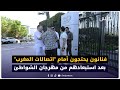 فنانون يحتجون أمام اتصالات المغرب بعد استبعادهم من مهرجان الشواطئ فنانون يحتجون أمام اتصالات المغرب بعد استبعادهم من مهرجان الشواطئ