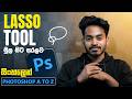 Photoshop 2026 Sinhala Tutorial – Lasso Tool | Ep 6