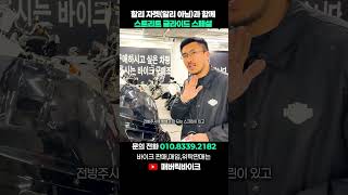 할리 자켓(알리 아님)과 함께 스트리트 글라이드 스페셜