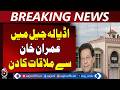 Imran Khan Jail Visit | Adiala Prison Security Tightened | Visitor List Submitted - Aaj News