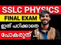 SSLC PHYSICS | ഇത് പഠിക്കാതെ പോകരുത് | Important Equations | ASTUTE LEARNING SOLUTIONS |
