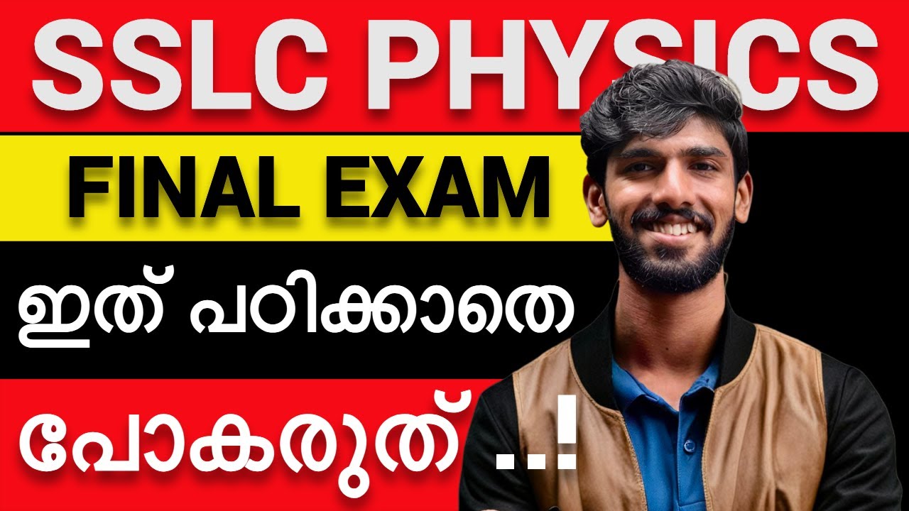 SSLC PHYSICS | ഇത് പഠിക്കാതെ പോകരുത് | Important Equations | ASTUTE LEARNING SOLUTIONS |