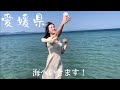 🌊🏝️愛媛県: 海へいきます！♡素敵すぎて感動が止まらない！✨外国人反応｜【アディリャ】