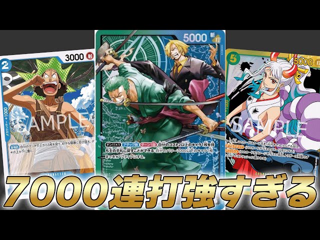 ワンピカ対戦】新たなリーダーのゾロ&サンジが環境入りしそうな
