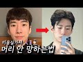미용실가서 절대 머리 안 망하는 법ㅣ추천제품,  스타일링 꿀팁ㅣ 서울스타일로 변신!