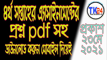 Class 6 to 9 Assignment 4t week 2021 || 4th week Assignment For Class 6 to 9 on May, 2021 | 4th week