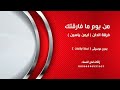 من يوم ما فارقتك حرام فرقة الدان اغاني يمنية بدون موسيقى نسخة ايقاعات 