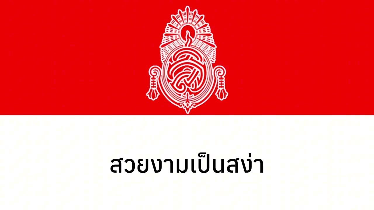 เพลงมาร์ช โรงเรียนสตรีวิทยา กรุงเทพมหานคร