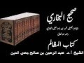 شرح كتاب المظالم من صحيح البخاري3 