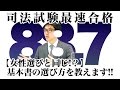 【女性選びと同じ！？】基本書の選び方を教えます！！｜2016司法試験合格者が語る予備試験のコツ！ 資格スクエア「ハンパないチャンネル」vol.65