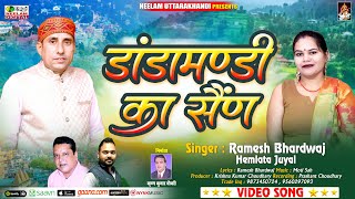  डडमड क सण Bhardwaj Hemlata Juyal New Garhwali Song Dandamandi Ka Sain Neelam