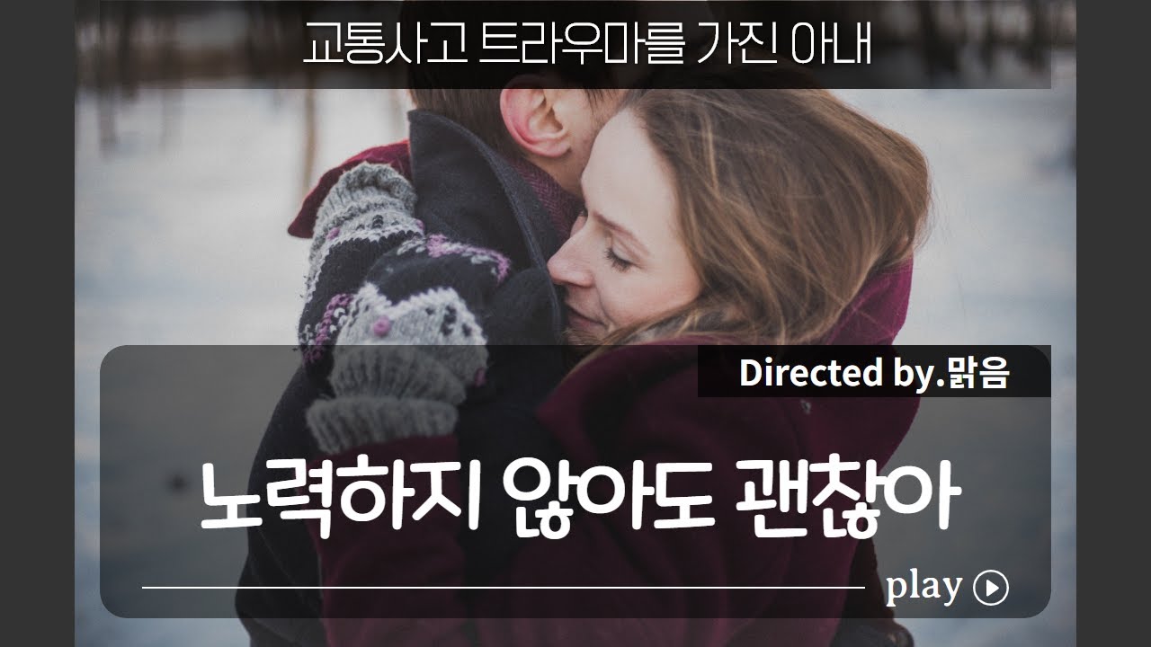남자ASMR_내가 끝까지 네 곁에서 지킬게 (교통사고 트라우마를 가진 아내)