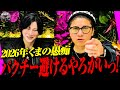 『2026年も愚痴あるで』年末年始や五奏に対しての愚痴をラボってく！