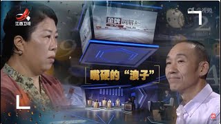 《金牌调解》丈夫被妻子指控多次出轨 “浪子”能否回头 20231227