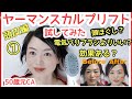 元CAがヤーマン スカルプリフト試してみた