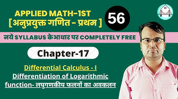 Applied Maths -1st-(Lecture-56) -  Differentiation of Logarithmic function- लघुगणकीय फलनों का अवकलन