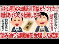 入社1週間の45歳新人「昇給まだですか!?給料あげないと転職します」望み通り退職届を受理した結果【2ch仕事スレ】