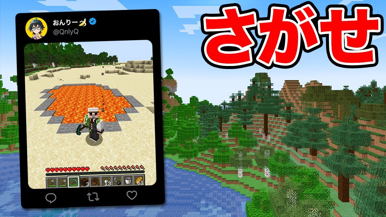 【マイクラ】おんりーを捕まえろ！！！