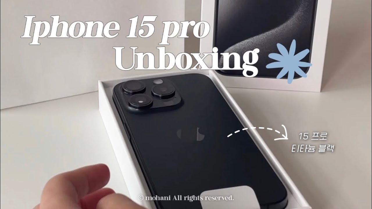 한국 출시일에 호다닥 사온 아이폰 15프로 언박싱 영상📦🍎!(256GB, 블랙 티타늄)