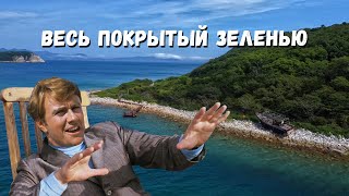 Необитаемый остров! Тисовая Роща на Острове Петрова. Бухта Тасовая. Преображение. #gopro #dji #sony