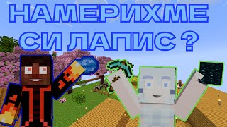 картинка: СЪБИРАМЕ НЕЩА ЗА ЕНД ПОРТАЛА В МАЙНКРАФТ НА ЕДНО БЛОКЧЕ 🙀 (еп.4)