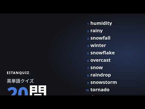 rainy の英単語解説動画