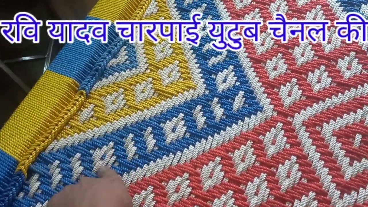 Charpai ki bunai @ Charpai me chopad / Charpai me choupad banana