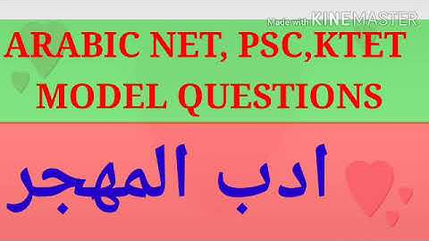 ARABIC NET,PSC,KTET MODEL QUESTIONS