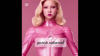 Нашествие кабачков-убийц на друзей Виктории Лоухи. Дмитриевская, Ветер, Дигора и В.Анкудинов победа!