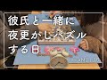 【Vlog】愛が重い彼女とその彼氏が1000ピースのパズルを完成させる動画【カップル日常】