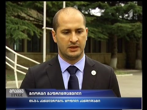 გიორგი გაფრინდაშვილი: ვხსნი კანდიდატურას უნივერსიტეტის სასარგებლოდ